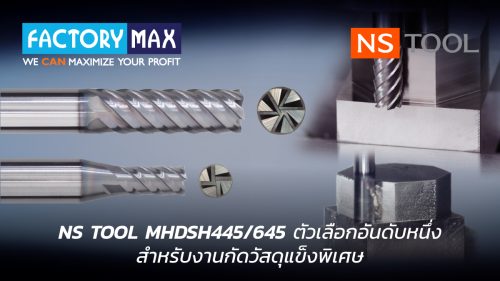 NS TOOL ดำเนินธุรกิจเกี่ยวกับการผลิตและจัดจำหน่ายเอ็นมิลคาร์ไบด์