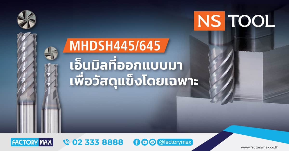 ดอกเอ็นมิลคาร์ไบด์ NS TOOL MHDSH445/645