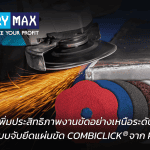 ภาพหน้าปกระบบจับยึดแผ่นขัด COMBICLICK® จาก PFERD โดย Factory Max