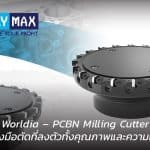 ภาพหน้าปกบทความ PCBN Milling Cutter จาก Worldia ที่เน้นคุณภาพและความคุ้มค่า