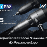 ภาพหน้าปกบทความ หัวเพิ่มรอบ Nakanishi HES Series พร้อมโลโก้ Factory Max