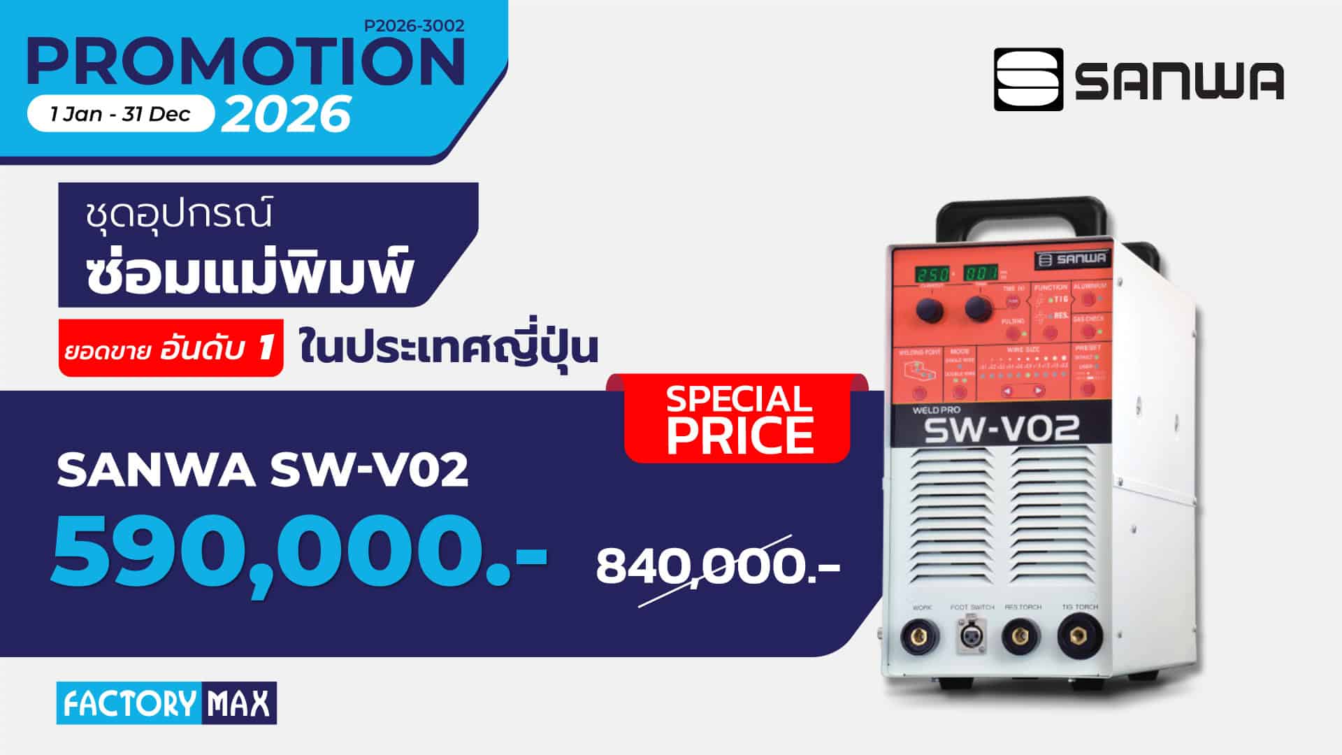 P2026-3002 : Promotion Special price Sanwa SW-V02 - เครื่องมือตัดเฉือน ...