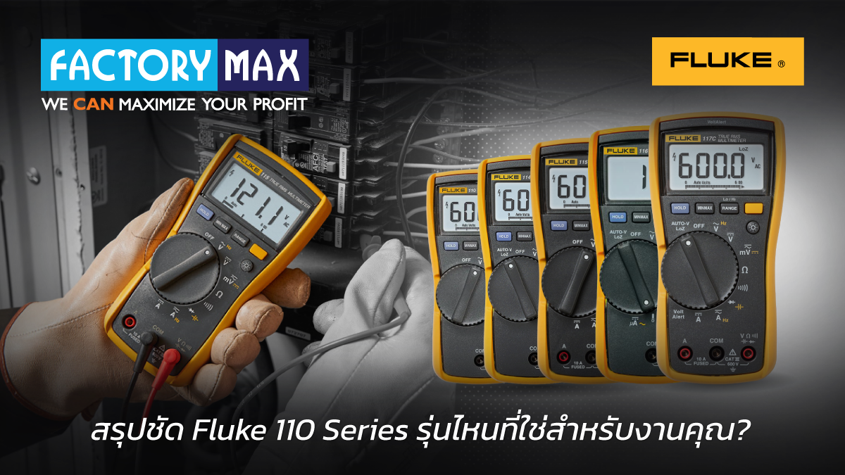 ภาพหน้าปกเปรียบเทียบมัลติมิเตอร์ Fluke 110 Series รุ่น 114, 115, 116 และ 117 สำหรับช่างมืออาชีพ