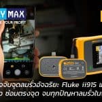 Featured image of Fluke ii915 and iSee ii01 acoustic cameras tracking air leaks in industrial factory workflow