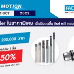 FACTORY MAX : END MILL + HOLDER PROMOTION 2022