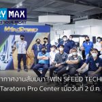 ภาพบรรยากาศงานสัมมนา “WIN SFEED TECHNOLOGY” ณ Taratorn Pro Center เมื่อวันที่ 2.3.2023