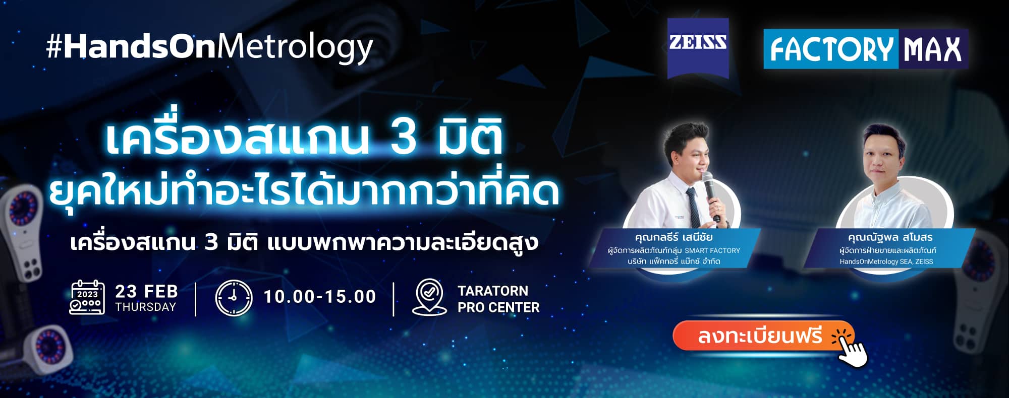 SLIDEINDEX S304 Zeiss 3D scanner 230223 ตัวแทนจัดหา อุปกรณ์