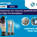 TAEGUTEC : SFEED TEC  PROMOTION 2022